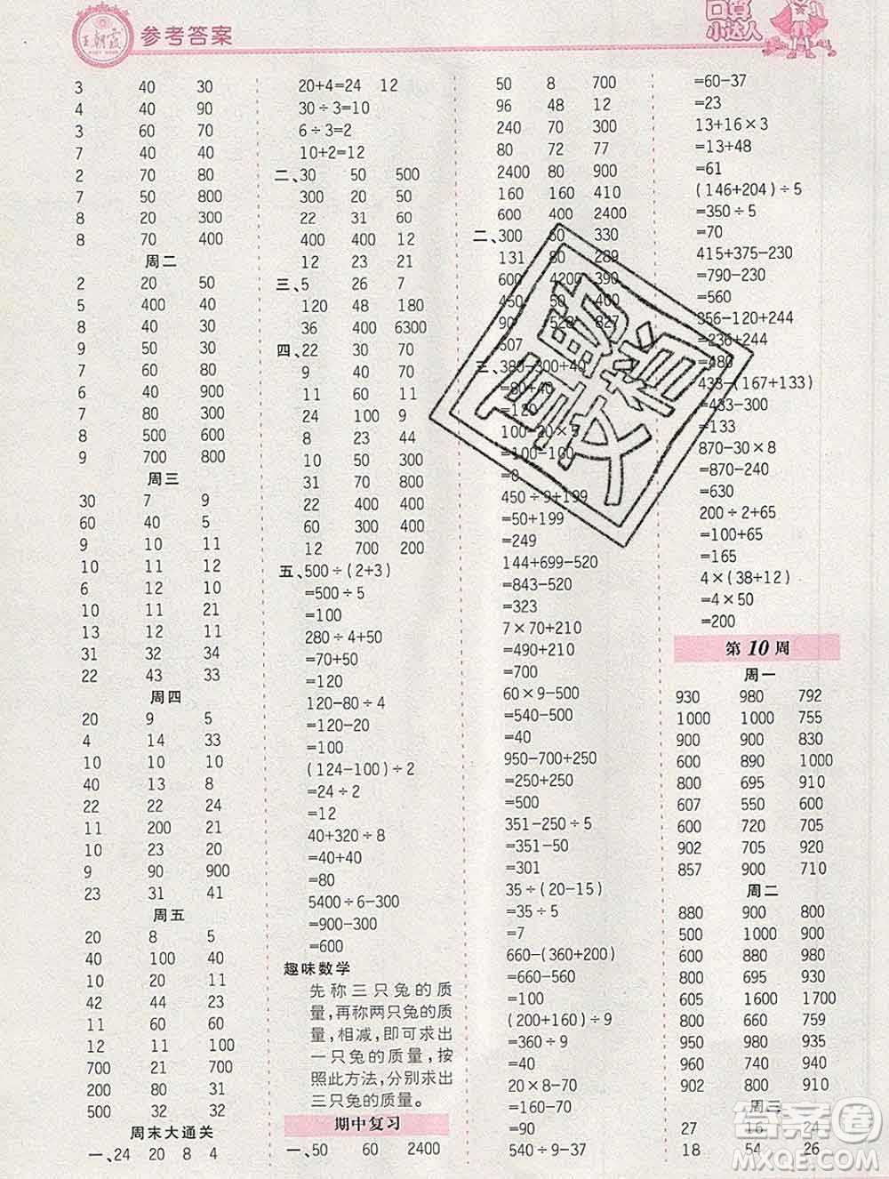 2019秋新版王朝霞口算小達(dá)人三年級(jí)數(shù)學(xué)上冊(cè)北師版參考答案