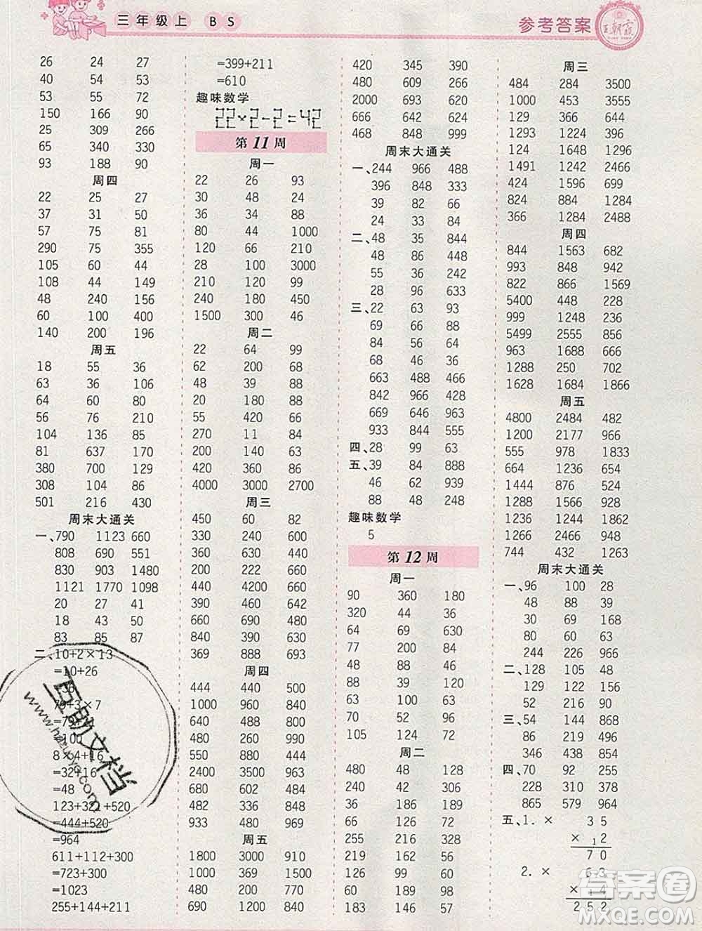 2019秋新版王朝霞口算小達(dá)人三年級(jí)數(shù)學(xué)上冊(cè)北師版參考答案