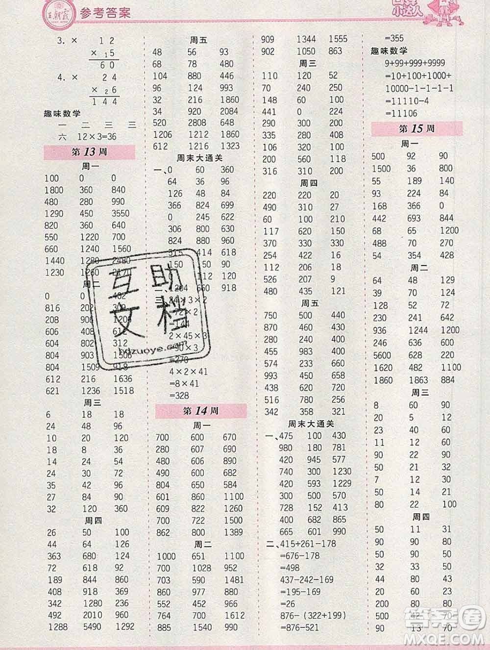 2019秋新版王朝霞口算小達(dá)人三年級(jí)數(shù)學(xué)上冊(cè)北師版參考答案