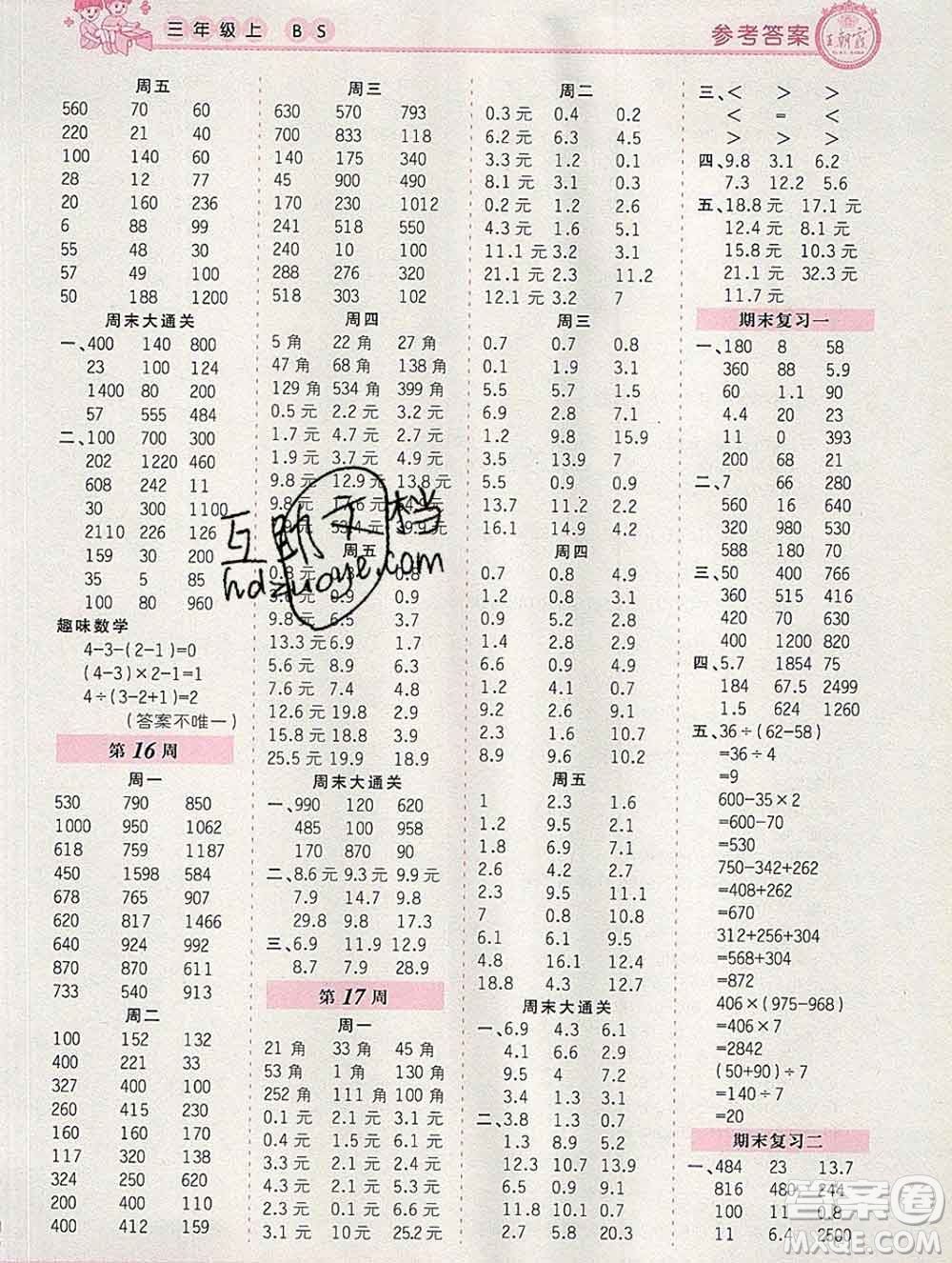 2019秋新版王朝霞口算小達(dá)人三年級(jí)數(shù)學(xué)上冊(cè)北師版參考答案