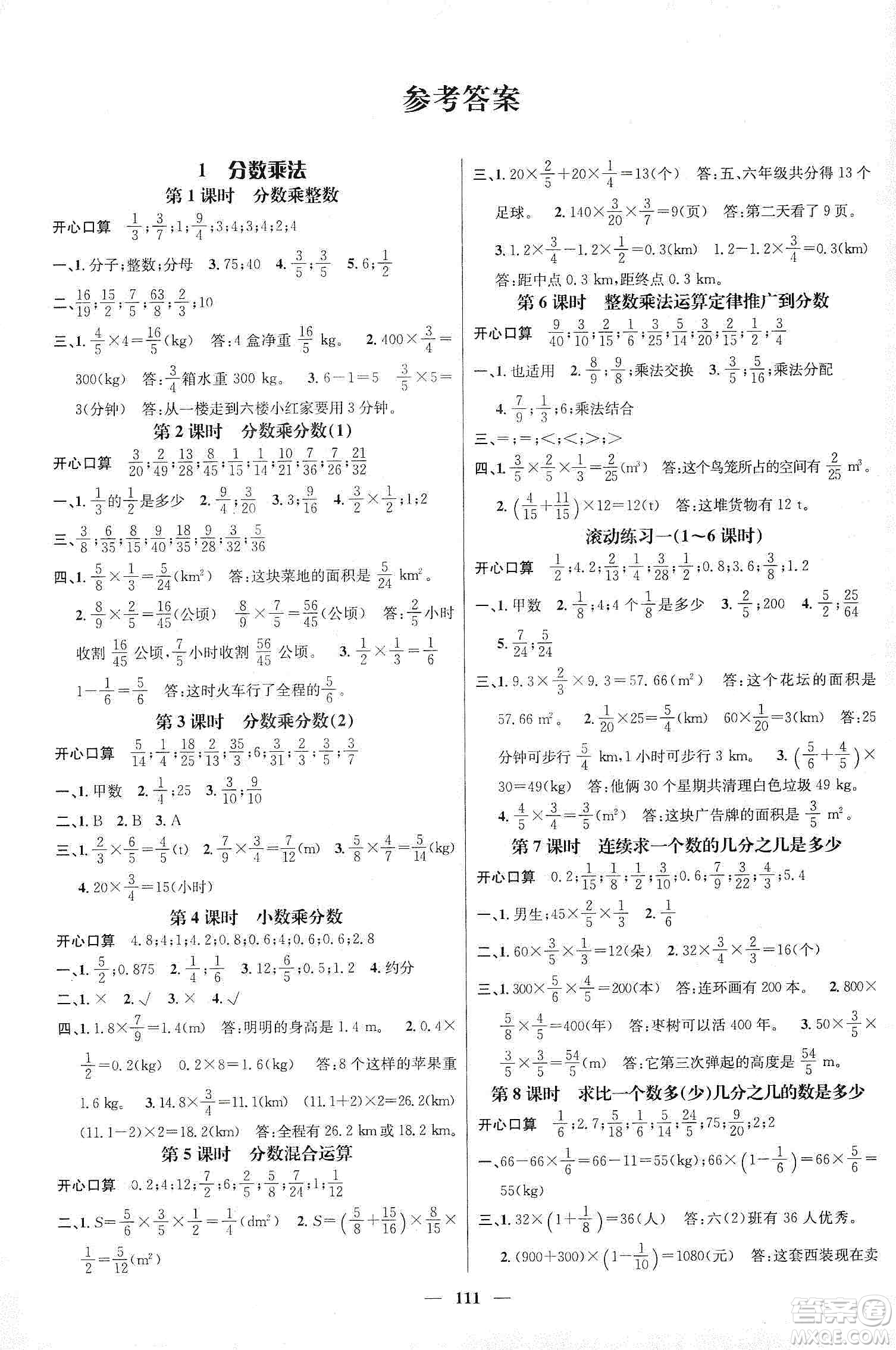 江西教育出版社2019名師測(cè)控六年級(jí)數(shù)學(xué)上冊(cè)人教版答案