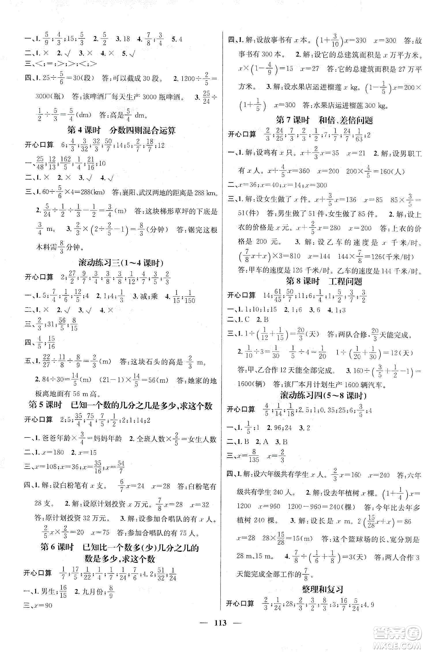 江西教育出版社2019名師測(cè)控六年級(jí)數(shù)學(xué)上冊(cè)人教版答案