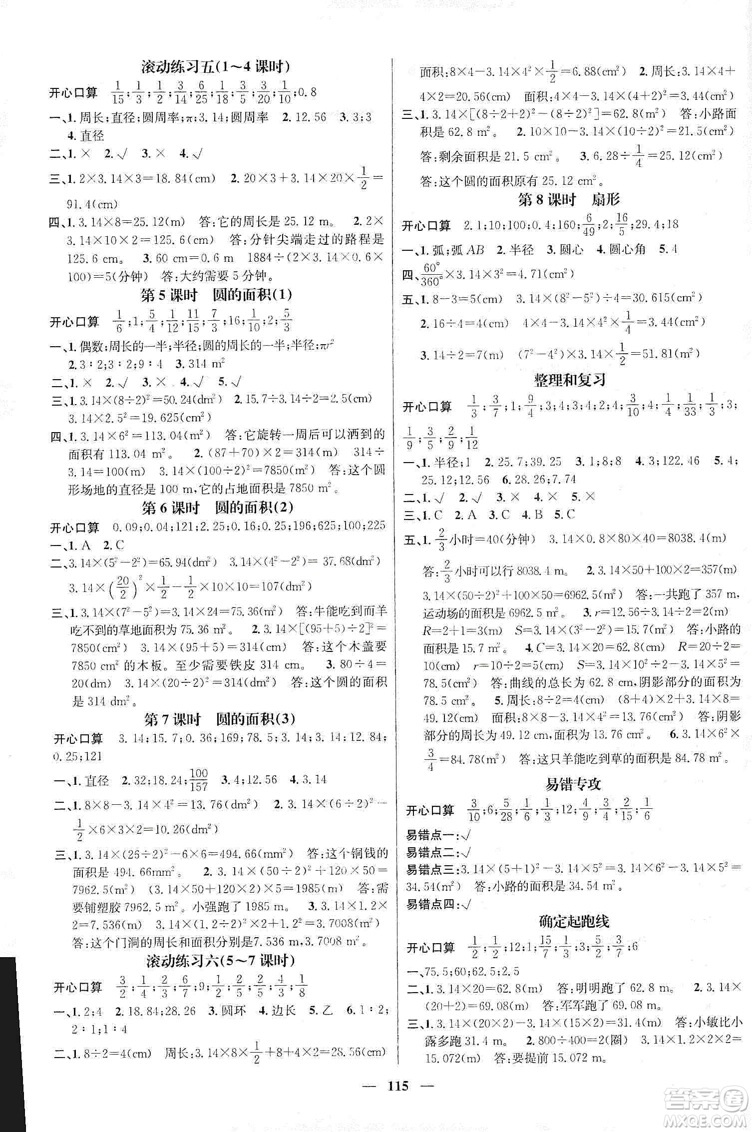 江西教育出版社2019名師測(cè)控六年級(jí)數(shù)學(xué)上冊(cè)人教版答案