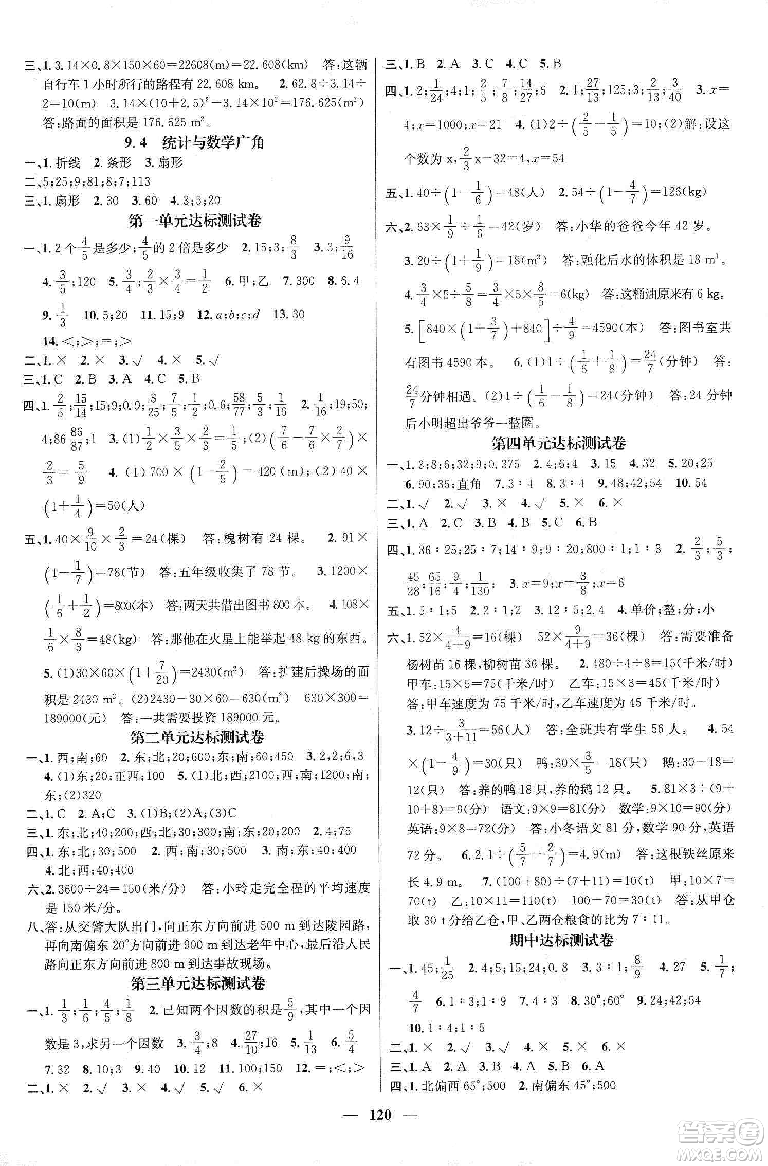 江西教育出版社2019名師測(cè)控六年級(jí)數(shù)學(xué)上冊(cè)人教版答案