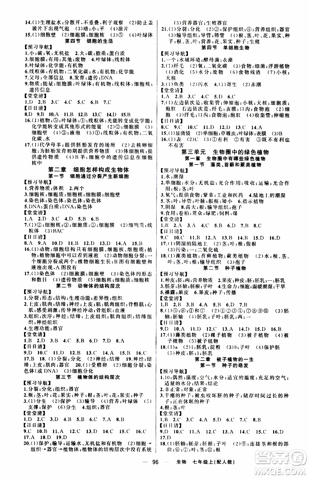 2019年我的書會講課四清導(dǎo)航生物七年級上人教版參考答案