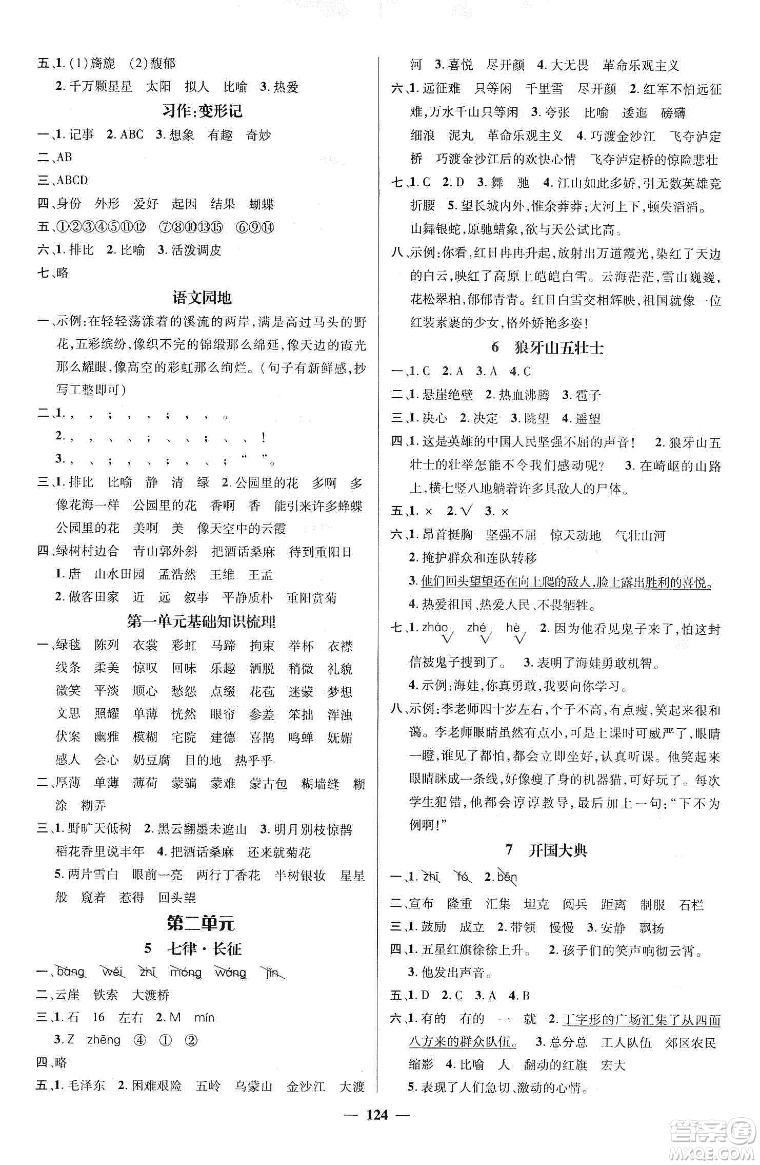 江西教育出版社2019名師測控六年級語文上冊人教版答案