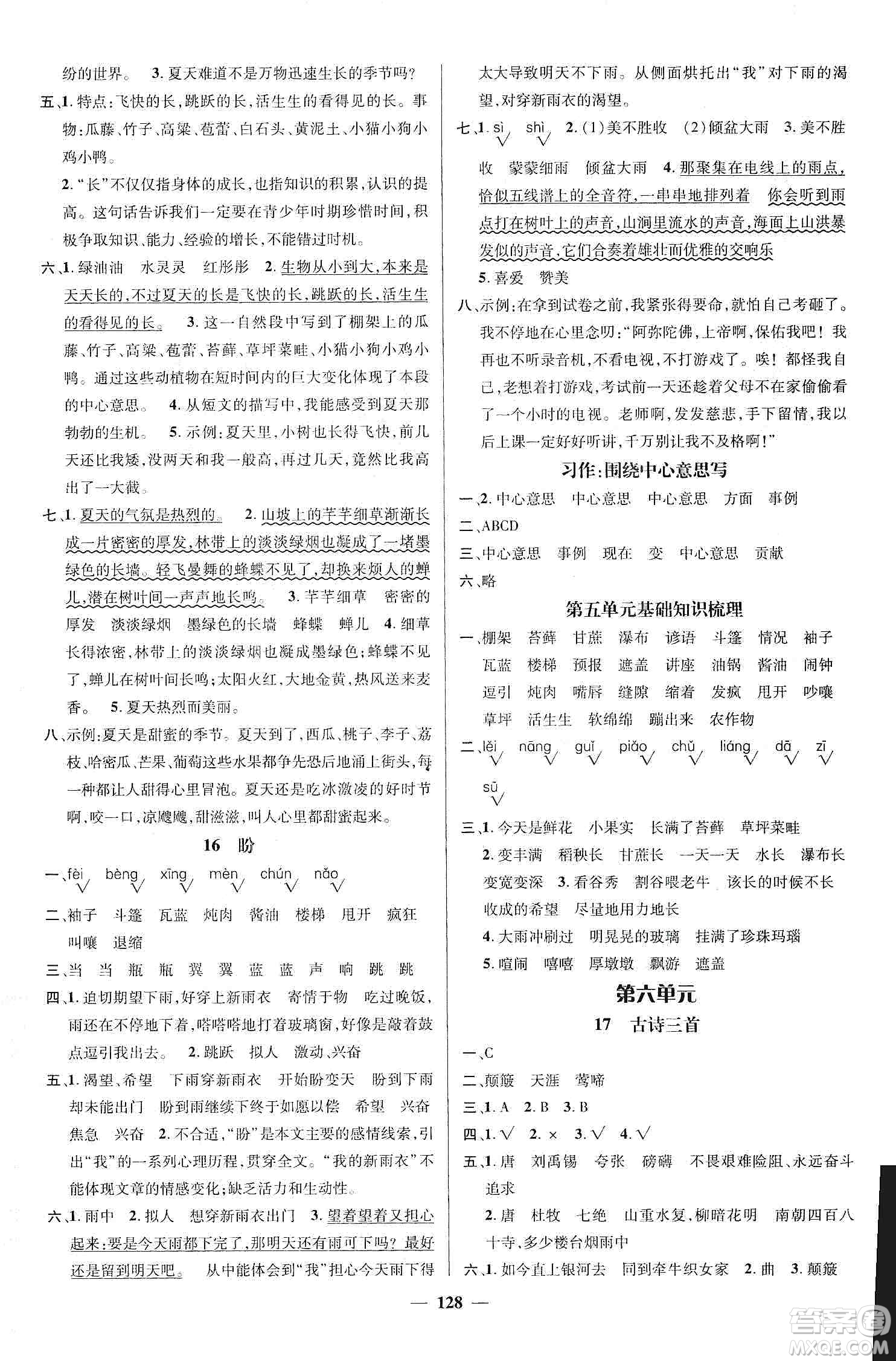 江西教育出版社2019名師測控六年級語文上冊人教版答案