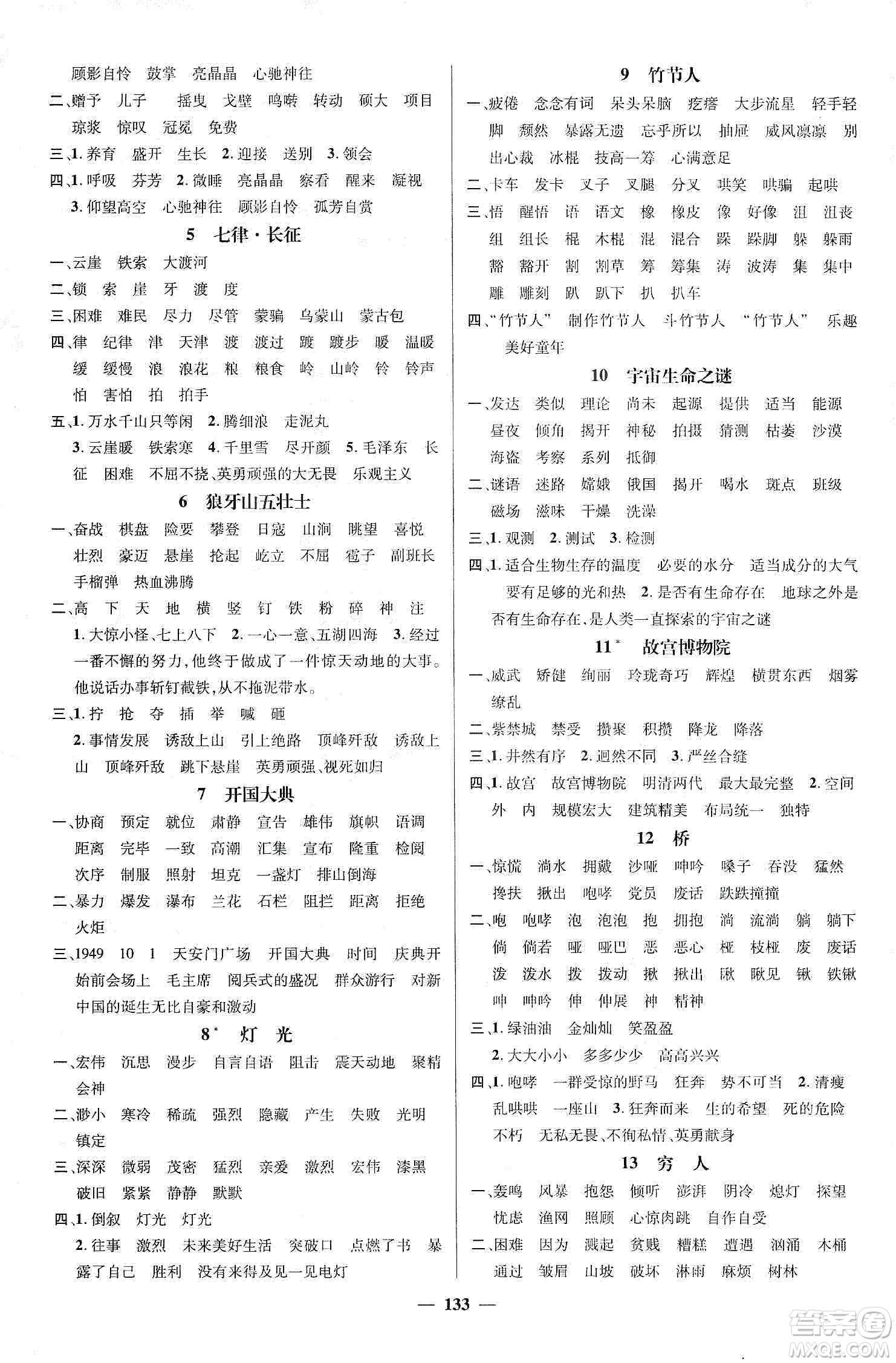 江西教育出版社2019名師測控六年級語文上冊人教版答案