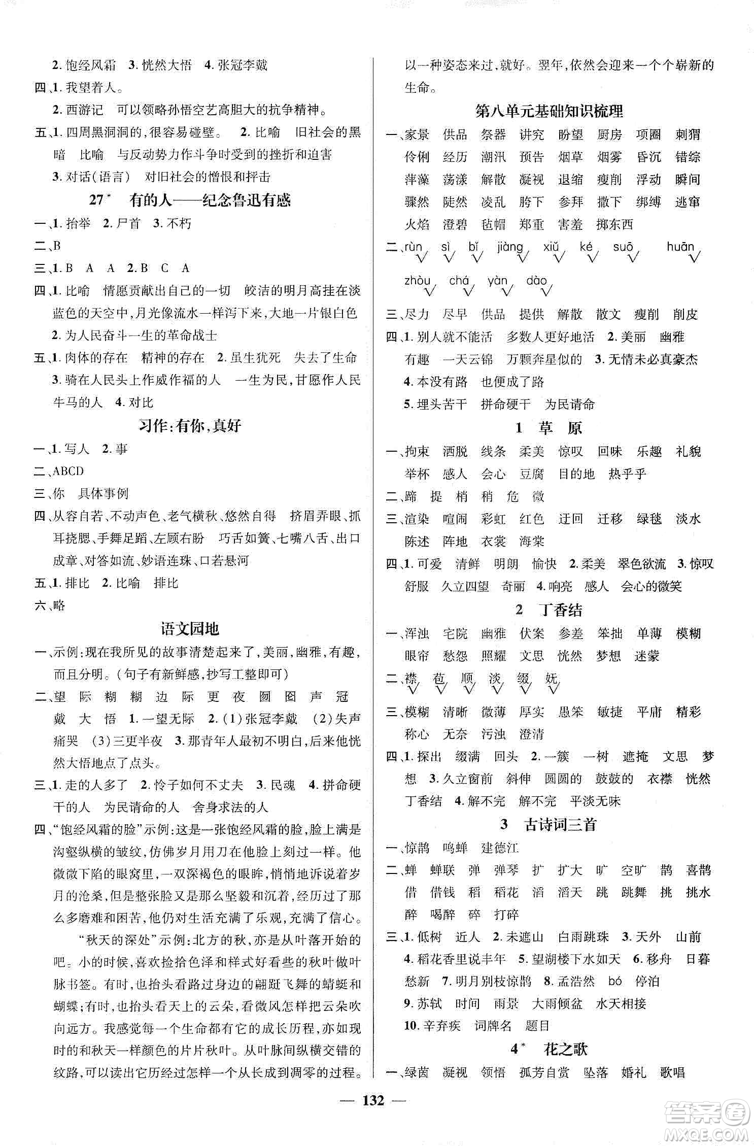 江西教育出版社2019名師測控六年級語文上冊人教版答案