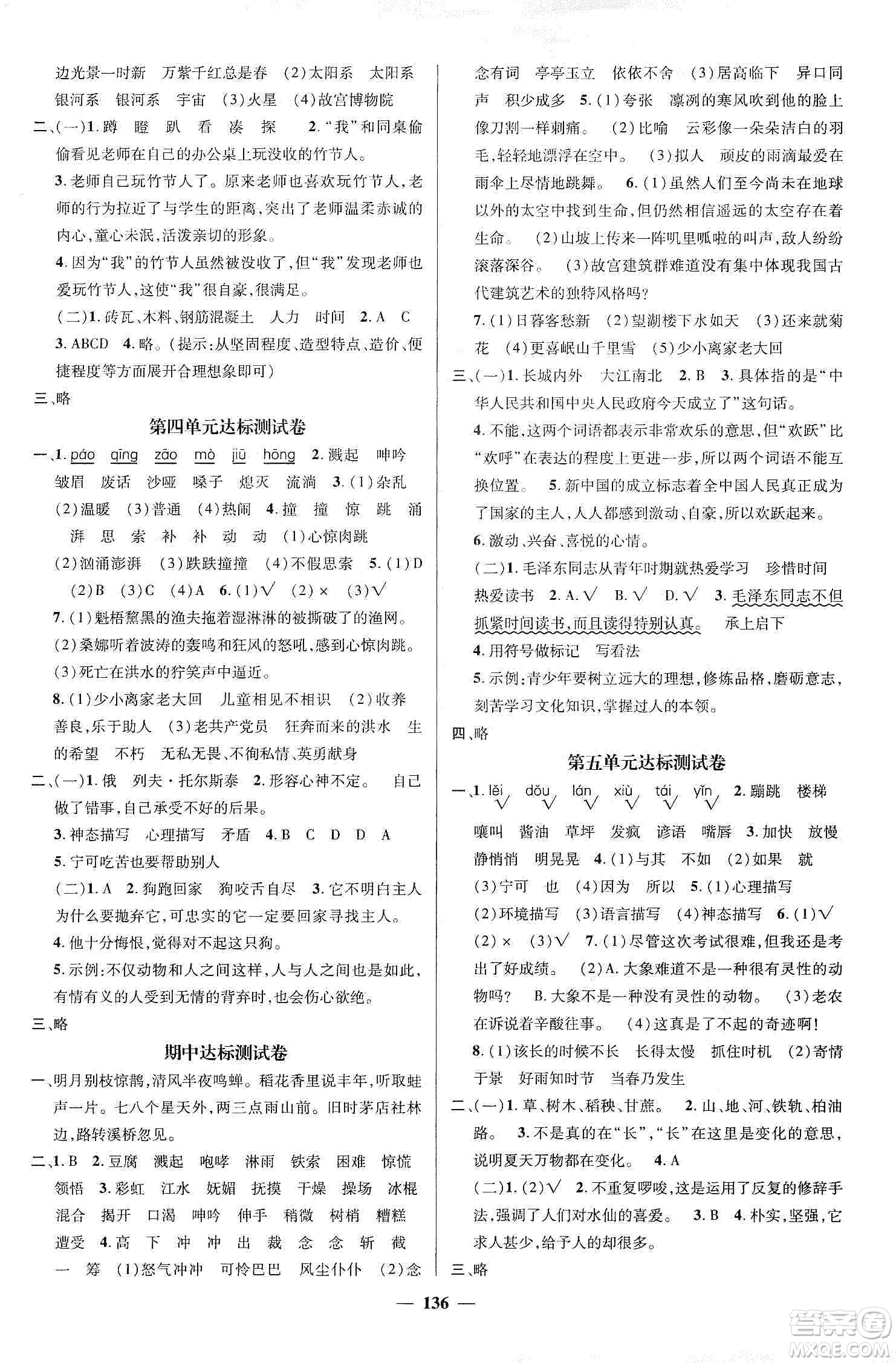 江西教育出版社2019名師測控六年級語文上冊人教版答案