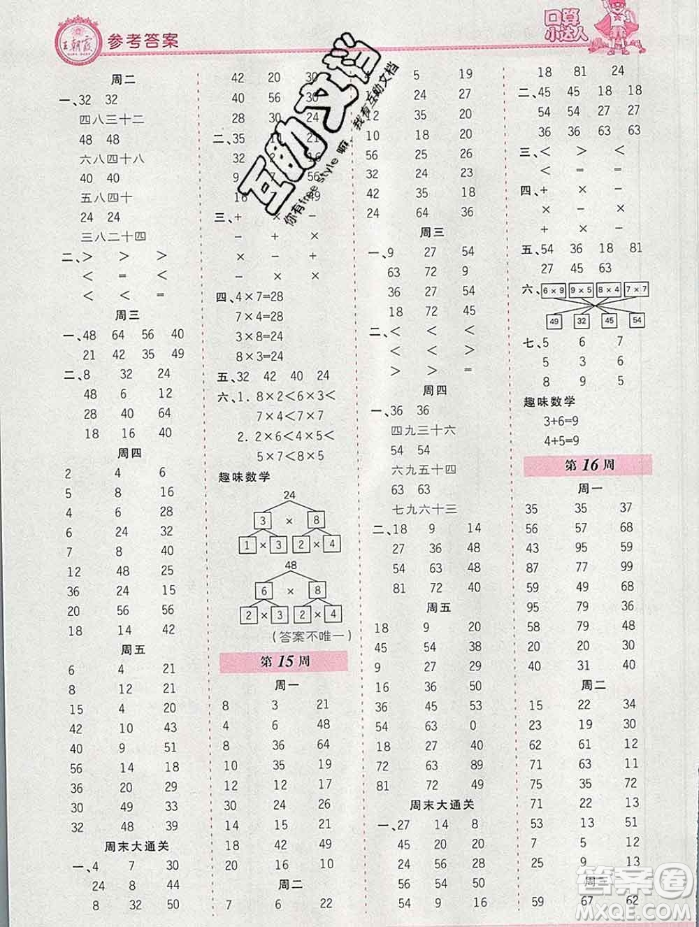 2019秋新版王朝霞口算小達(dá)人二年級(jí)數(shù)學(xué)上冊(cè)人教版參考答案