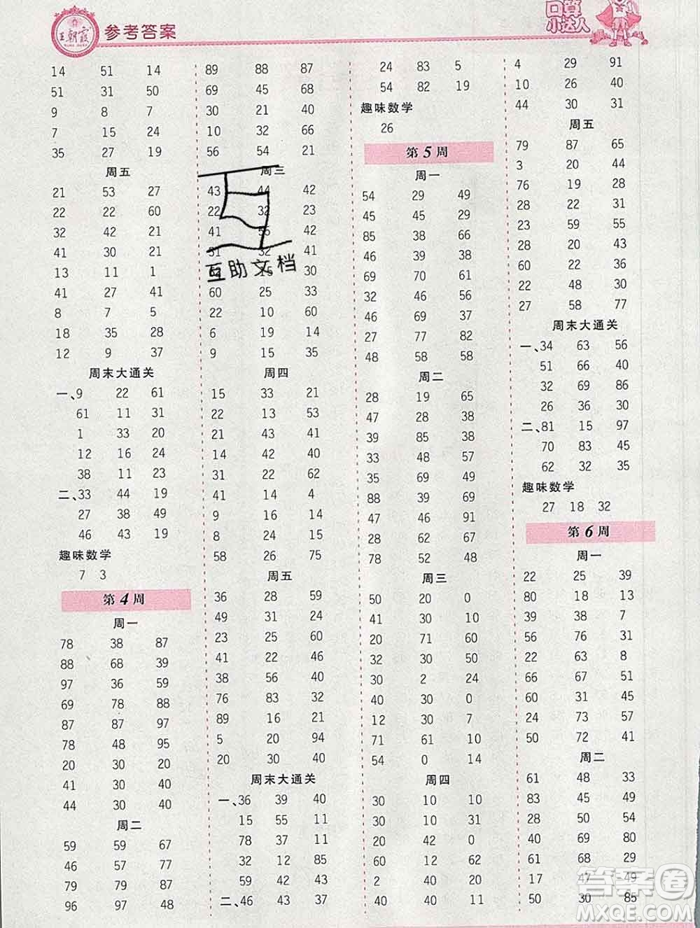 2019秋新版王朝霞口算小達(dá)人二年級(jí)數(shù)學(xué)上冊(cè)人教版參考答案