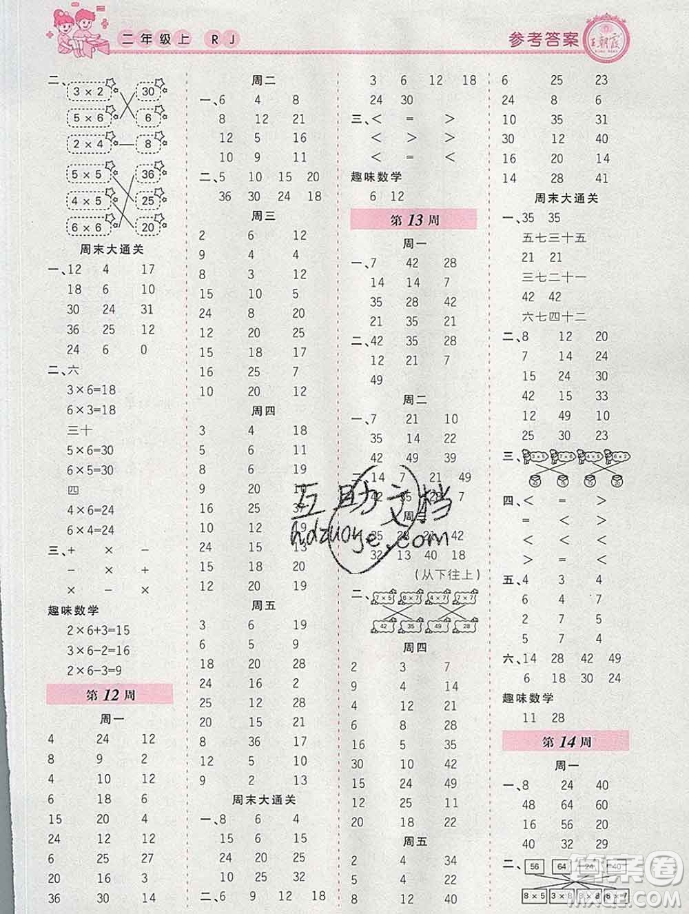 2019秋新版王朝霞口算小達(dá)人二年級(jí)數(shù)學(xué)上冊(cè)人教版參考答案