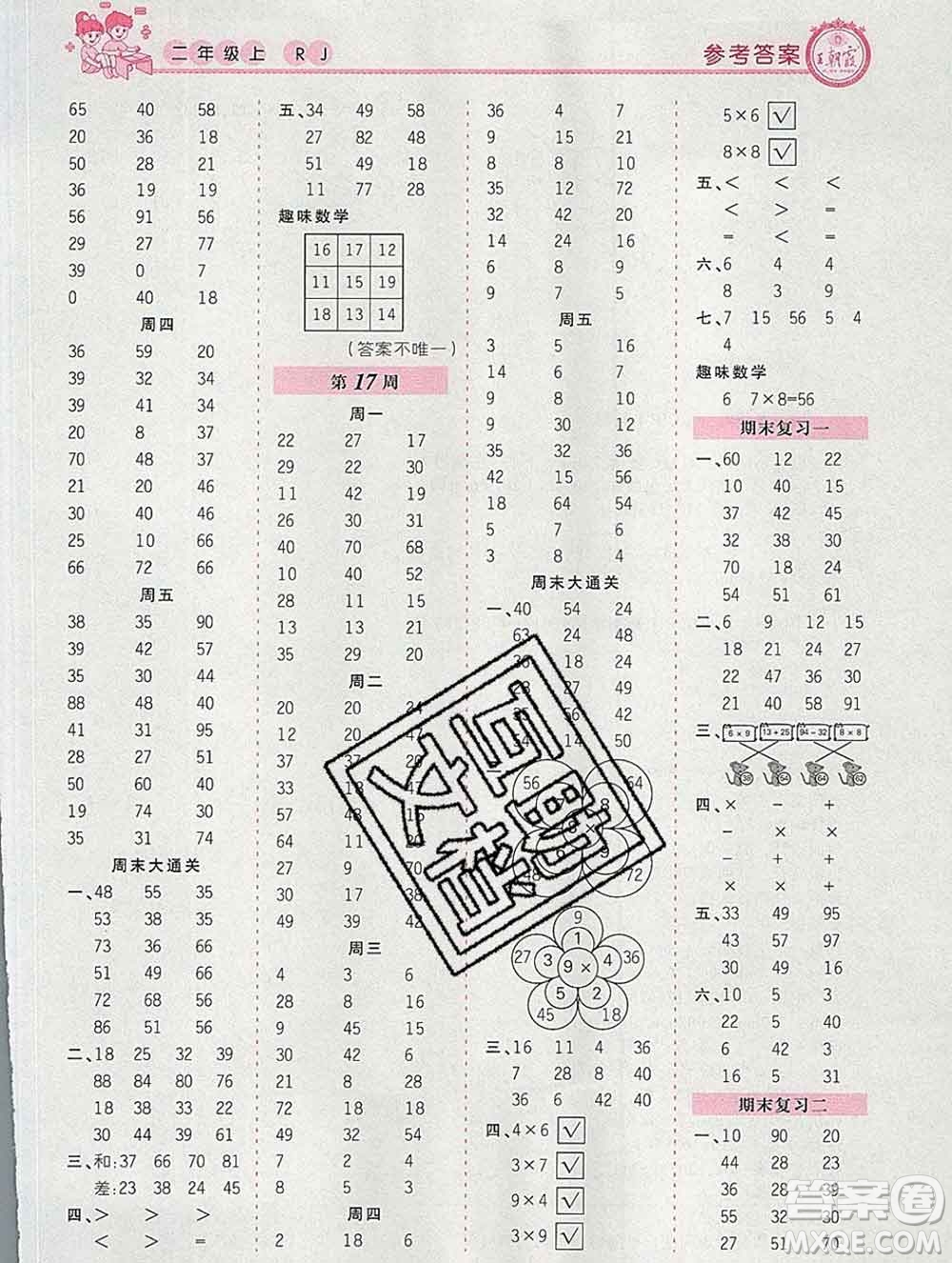 2019秋新版王朝霞口算小達(dá)人二年級(jí)數(shù)學(xué)上冊(cè)人教版參考答案