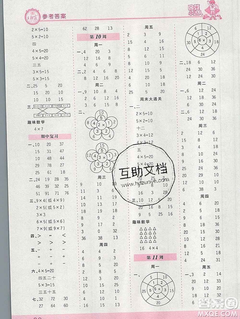 2019秋新版王朝霞口算小達(dá)人二年級(jí)數(shù)學(xué)上冊(cè)人教版參考答案