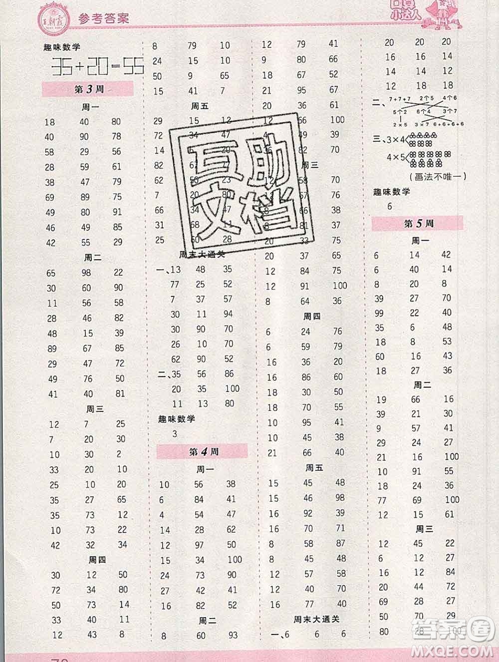 2019秋新版王朝霞口算小達(dá)人二年級(jí)數(shù)學(xué)上冊北師版參考答案