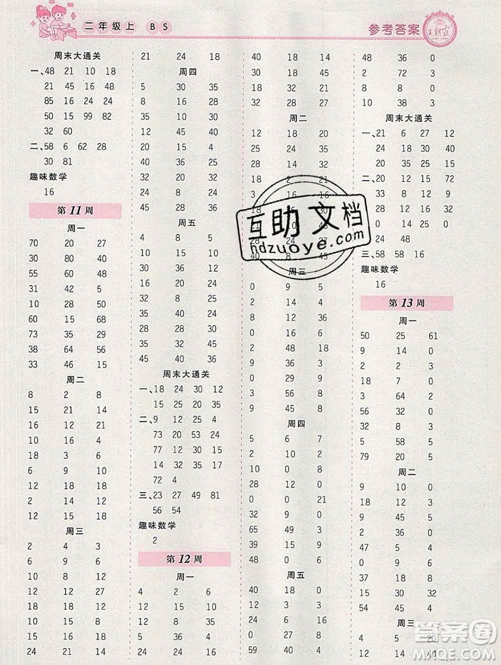 2019秋新版王朝霞口算小達(dá)人二年級(jí)數(shù)學(xué)上冊北師版參考答案