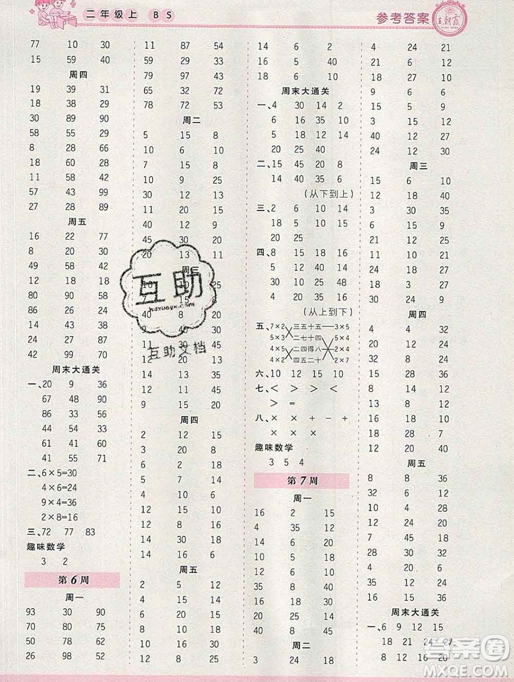 2019秋新版王朝霞口算小達(dá)人二年級(jí)數(shù)學(xué)上冊北師版參考答案