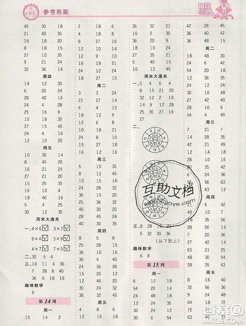 2019秋新版王朝霞口算小達(dá)人二年級(jí)數(shù)學(xué)上冊北師版參考答案