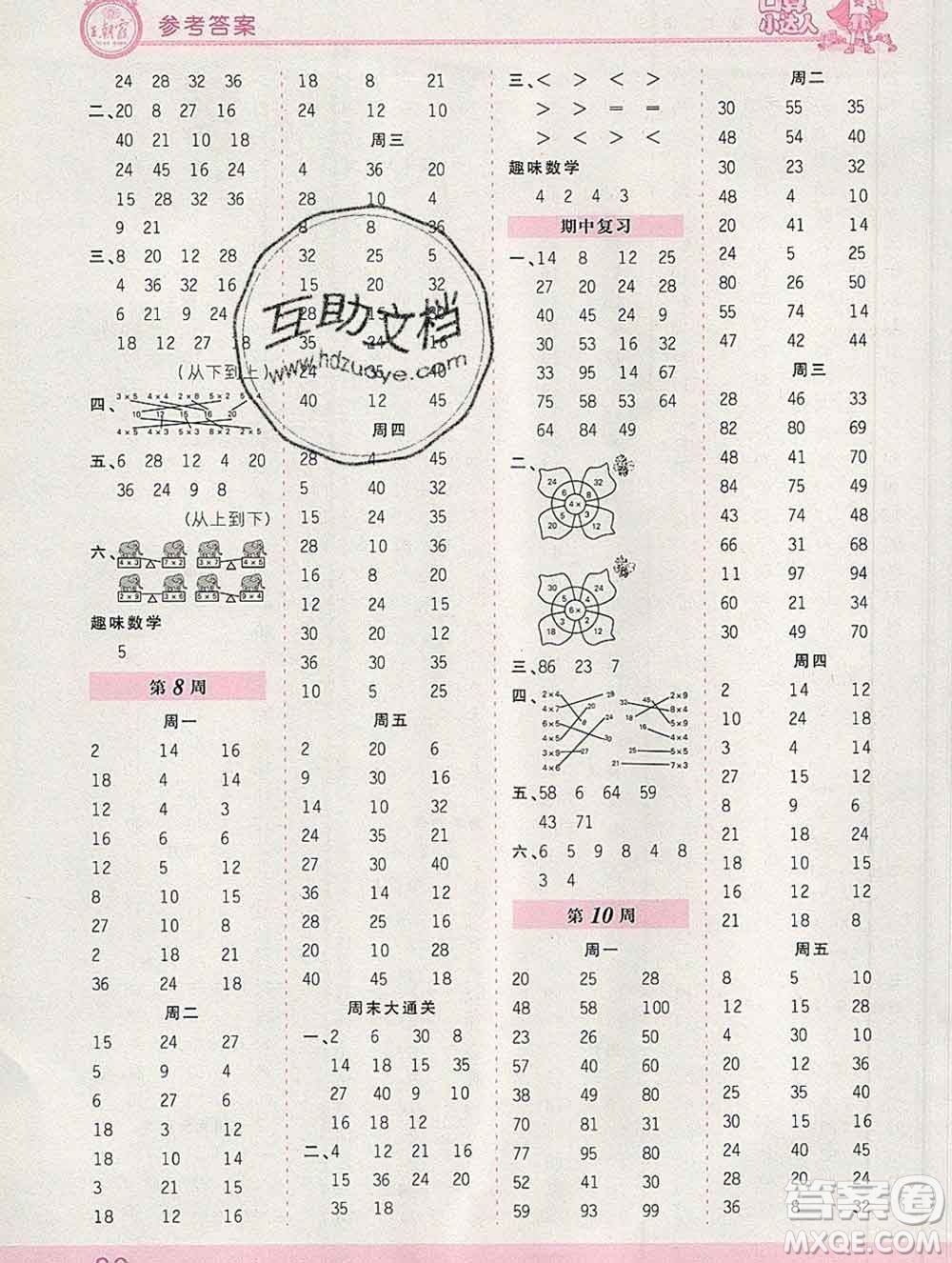 2019秋新版王朝霞口算小達(dá)人二年級(jí)數(shù)學(xué)上冊北師版參考答案