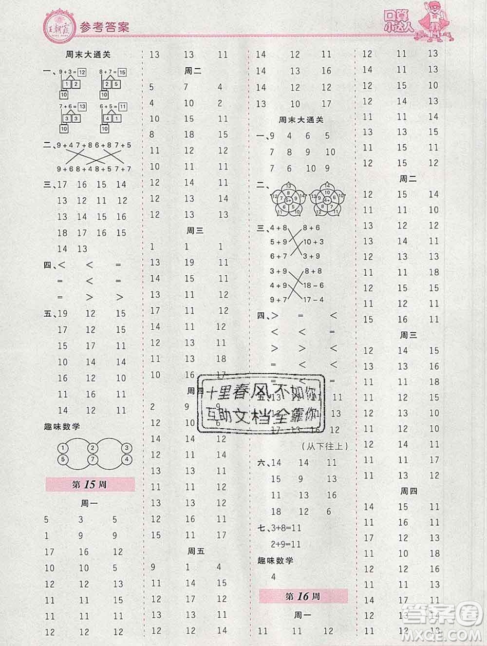 2019秋新版王朝霞口算小達(dá)人一年級(jí)數(shù)學(xué)上冊(cè)人教版參考答案