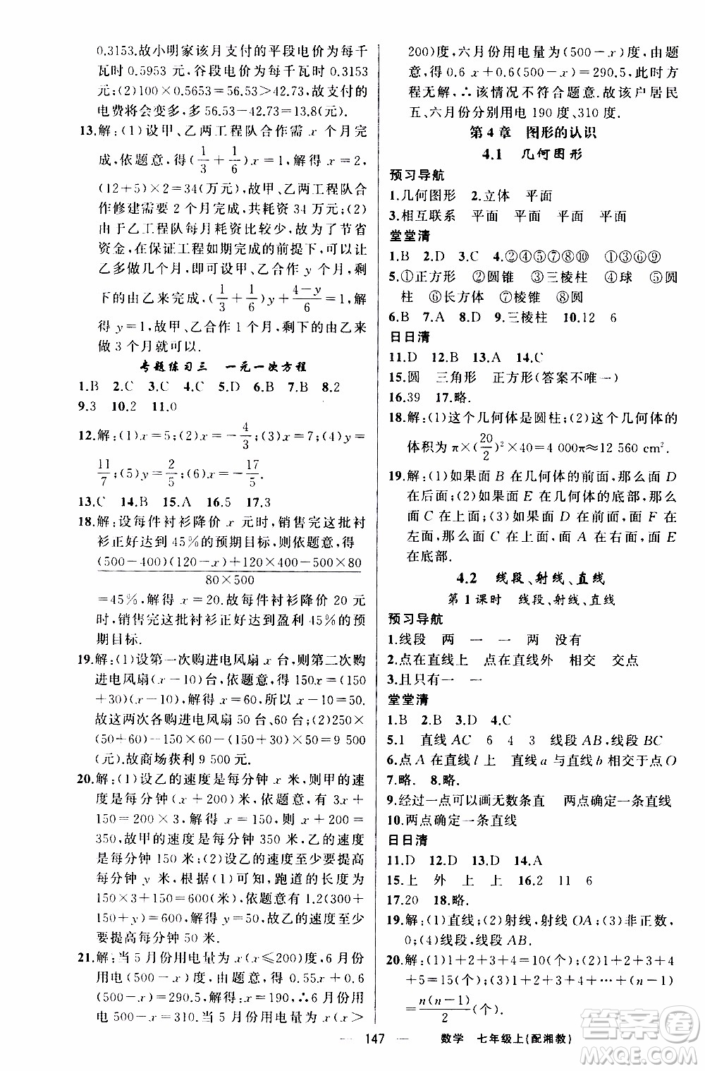 2019年我的書(shū)會(huì)講課四清導(dǎo)航數(shù)學(xué)七年級(jí)上湘教版參考答案