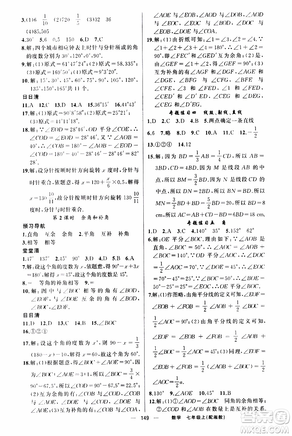 2019年我的書(shū)會(huì)講課四清導(dǎo)航數(shù)學(xué)七年級(jí)上湘教版參考答案