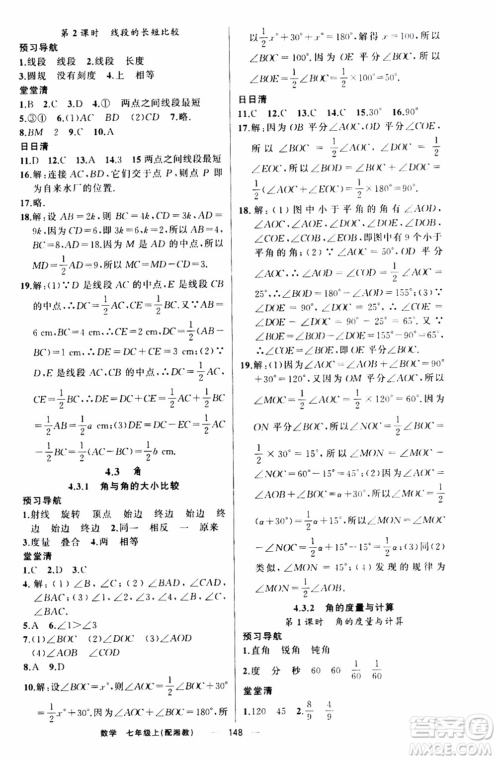 2019年我的書(shū)會(huì)講課四清導(dǎo)航數(shù)學(xué)七年級(jí)上湘教版參考答案