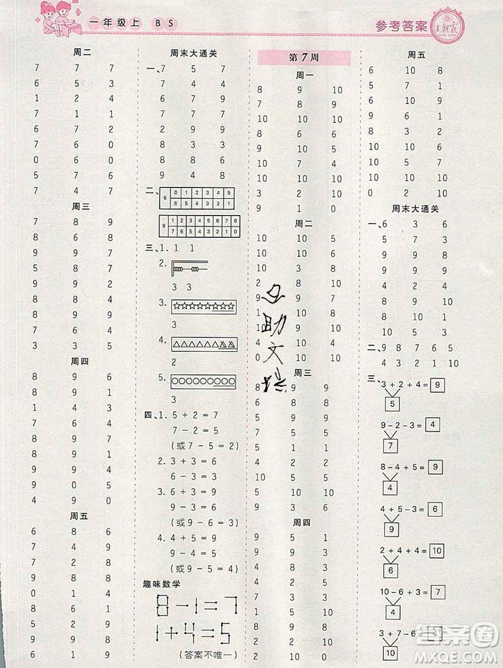 2019秋新版王朝霞口算小達人一年級數(shù)學上冊北師版參考答案