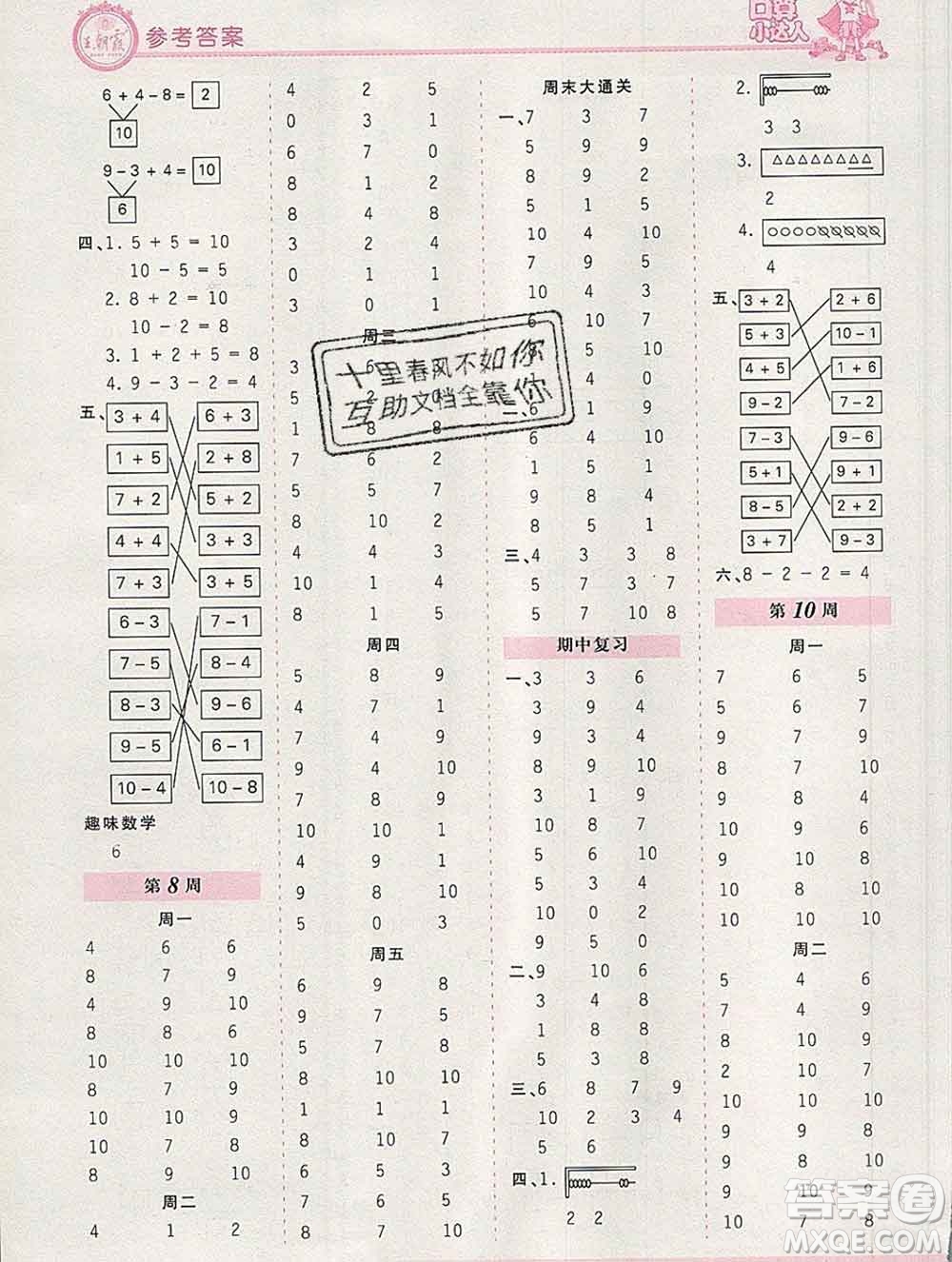 2019秋新版王朝霞口算小達人一年級數(shù)學上冊北師版參考答案