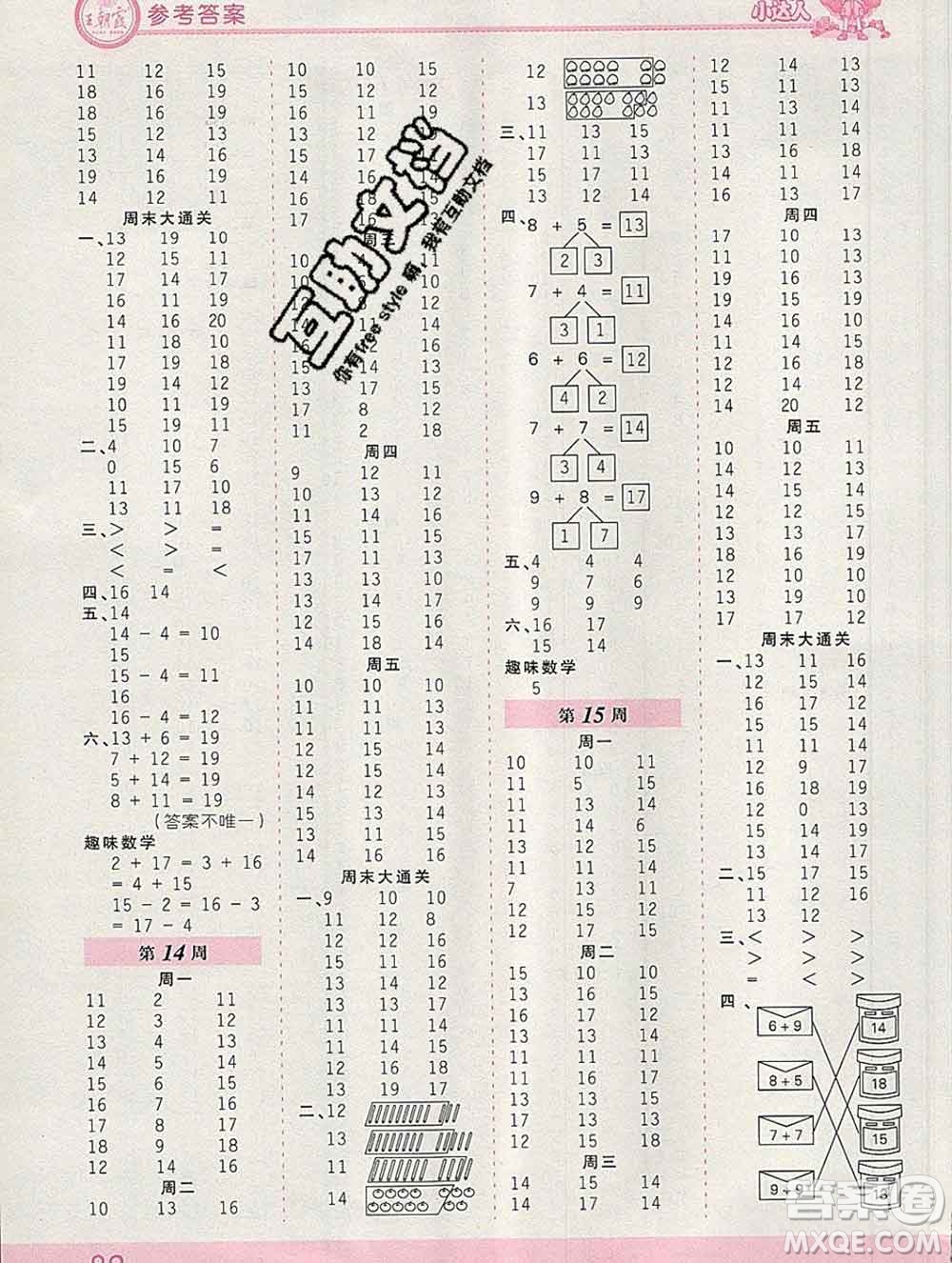 2019秋新版王朝霞口算小達人一年級數(shù)學上冊北師版參考答案