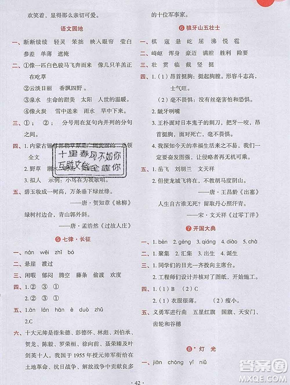 吉林出版集團股份有限公司2019年學(xué)霸成長課堂六年級語文人教版答案