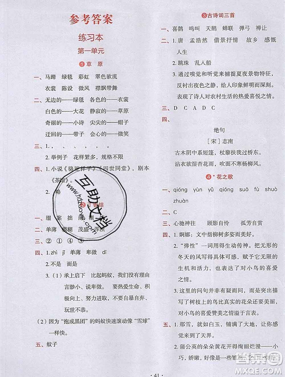 吉林出版集團股份有限公司2019年學(xué)霸成長課堂六年級語文人教版答案