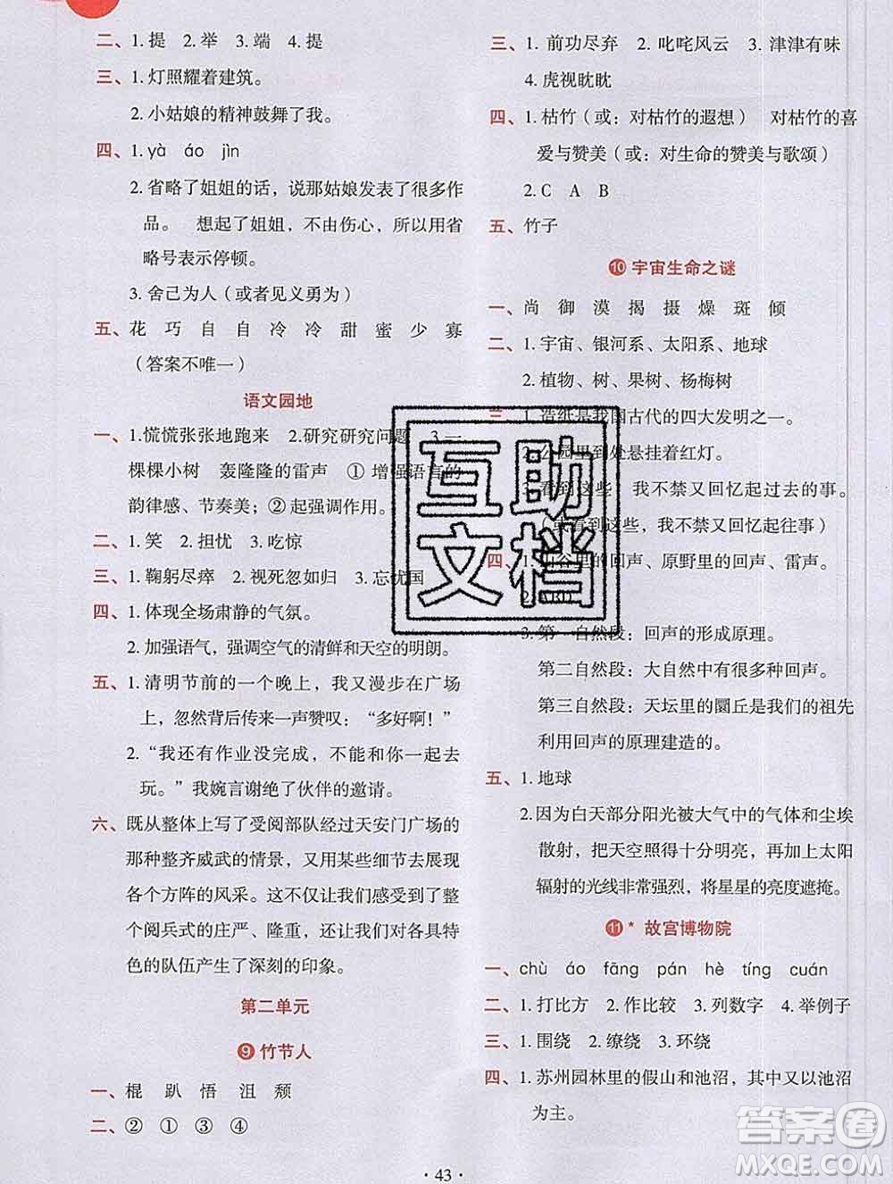 吉林出版集團股份有限公司2019年學(xué)霸成長課堂六年級語文人教版答案