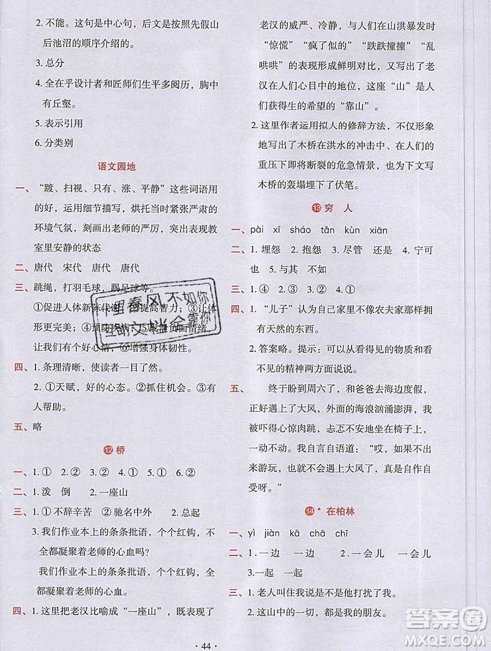 吉林出版集團股份有限公司2019年學(xué)霸成長課堂六年級語文人教版答案