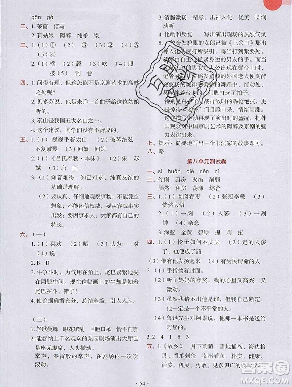 吉林出版集團股份有限公司2019年學(xué)霸成長課堂六年級語文人教版答案