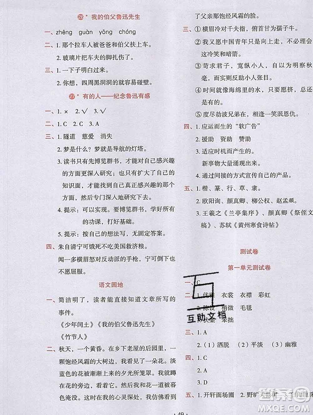 吉林出版集團股份有限公司2019年學(xué)霸成長課堂六年級語文人教版答案