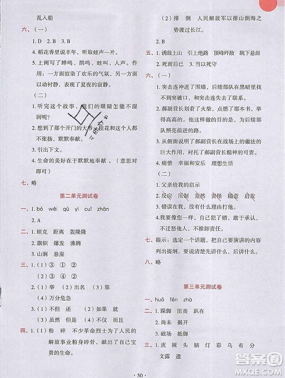 吉林出版集團股份有限公司2019年學(xué)霸成長課堂六年級語文人教版答案