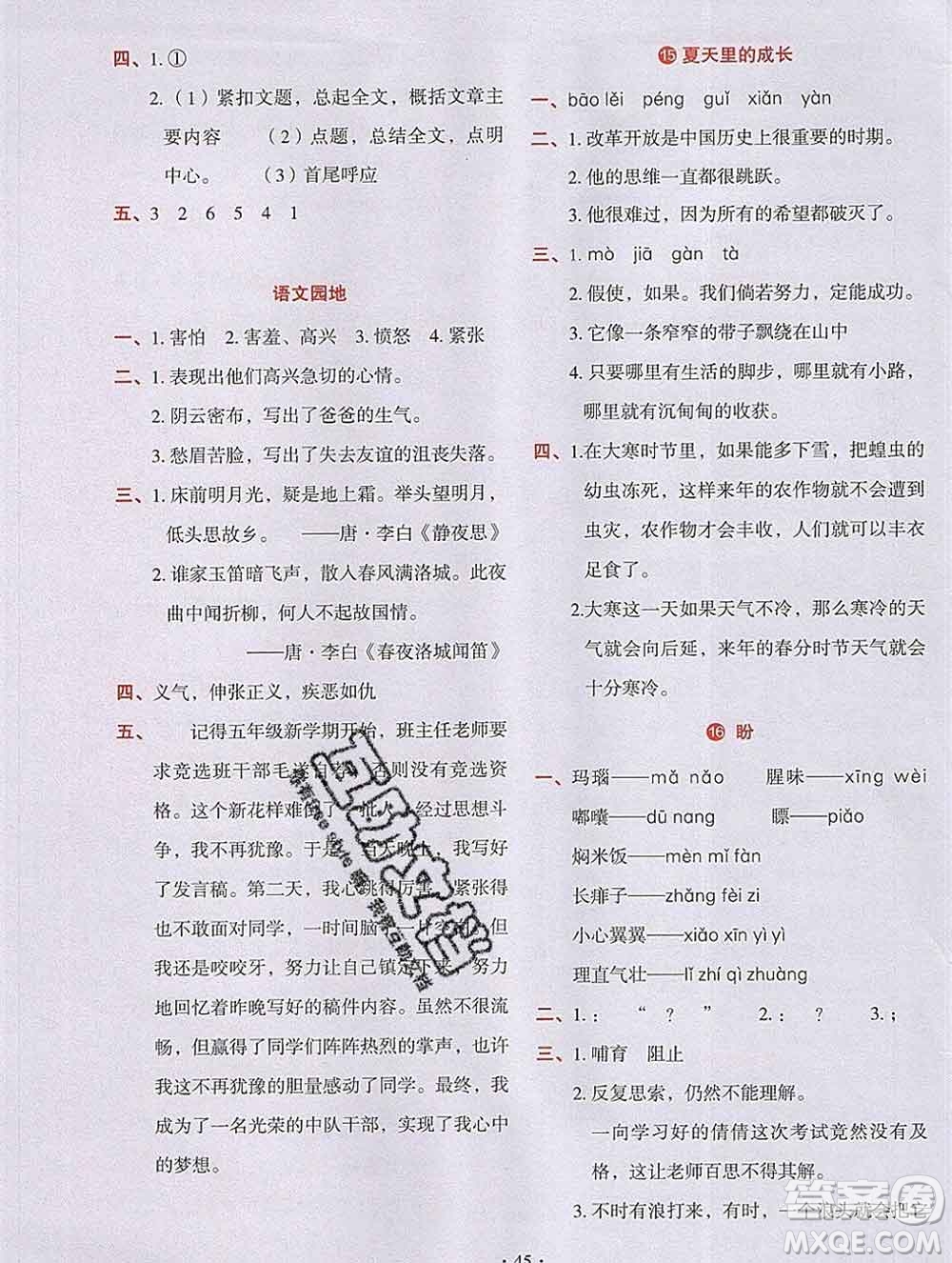 吉林出版集團股份有限公司2019年學(xué)霸成長課堂六年級語文人教版答案