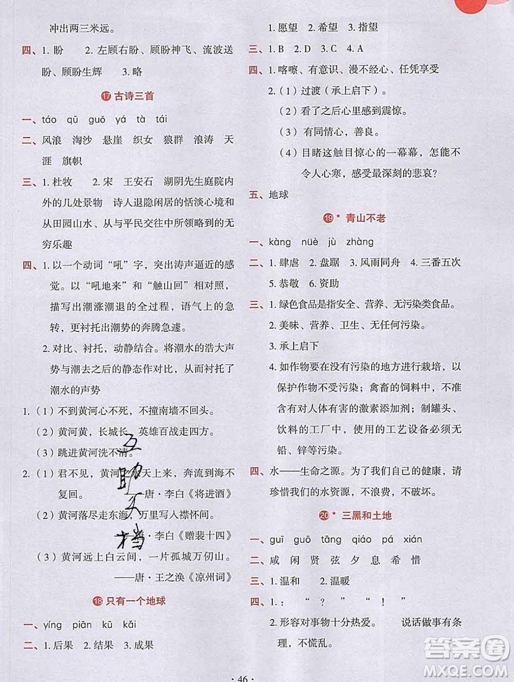 吉林出版集團股份有限公司2019年學(xué)霸成長課堂六年級語文人教版答案