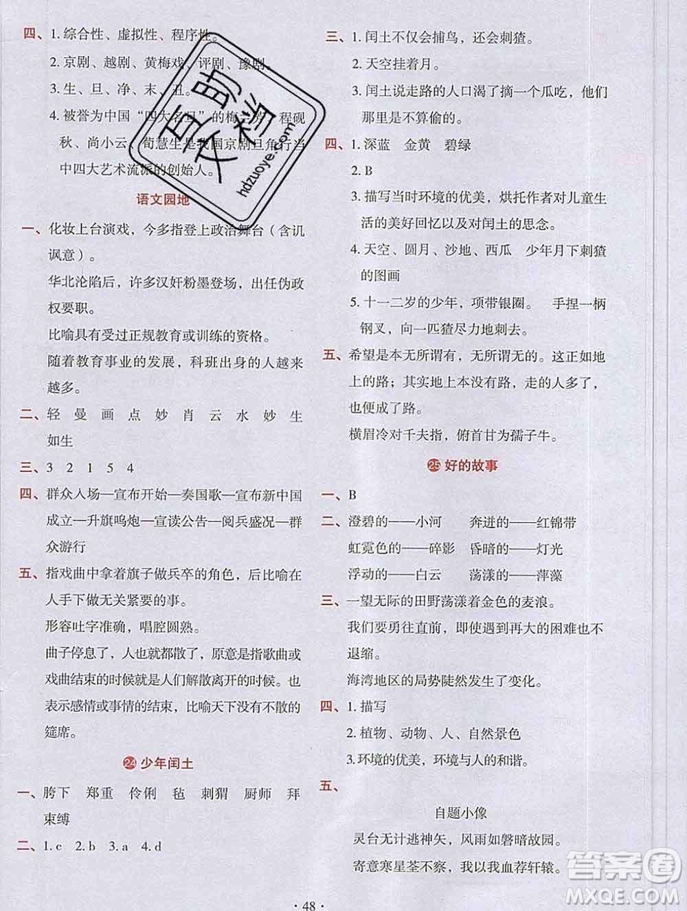 吉林出版集團股份有限公司2019年學(xué)霸成長課堂六年級語文人教版答案