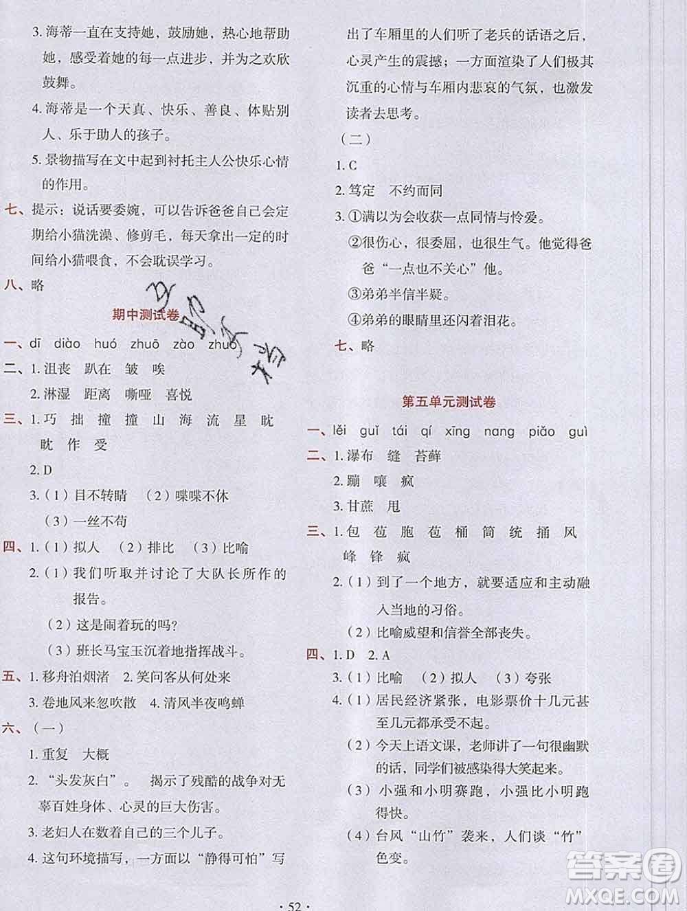 吉林出版集團股份有限公司2019年學(xué)霸成長課堂六年級語文人教版答案