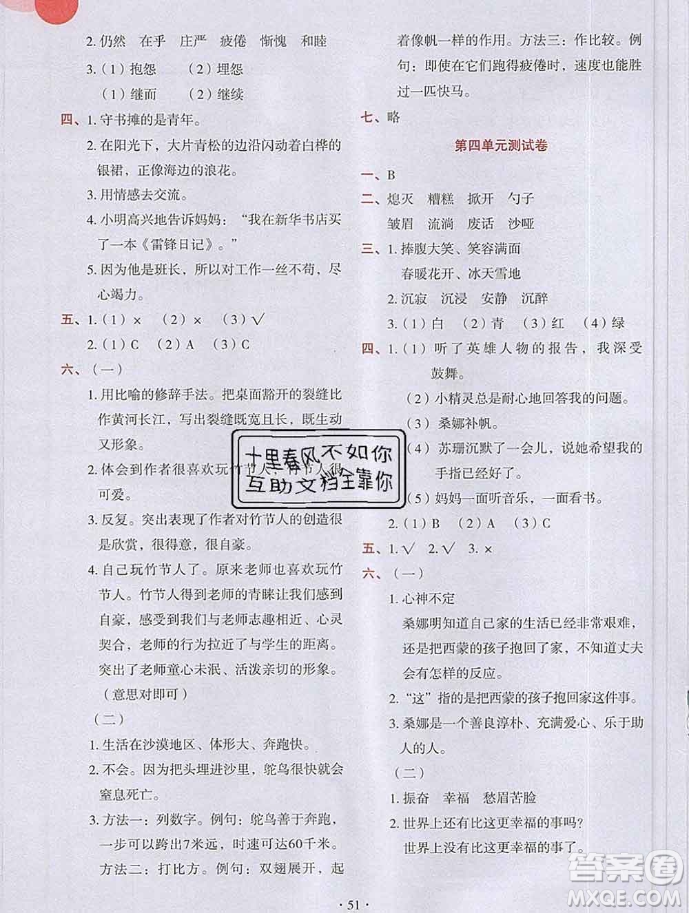 吉林出版集團股份有限公司2019年學(xué)霸成長課堂六年級語文人教版答案