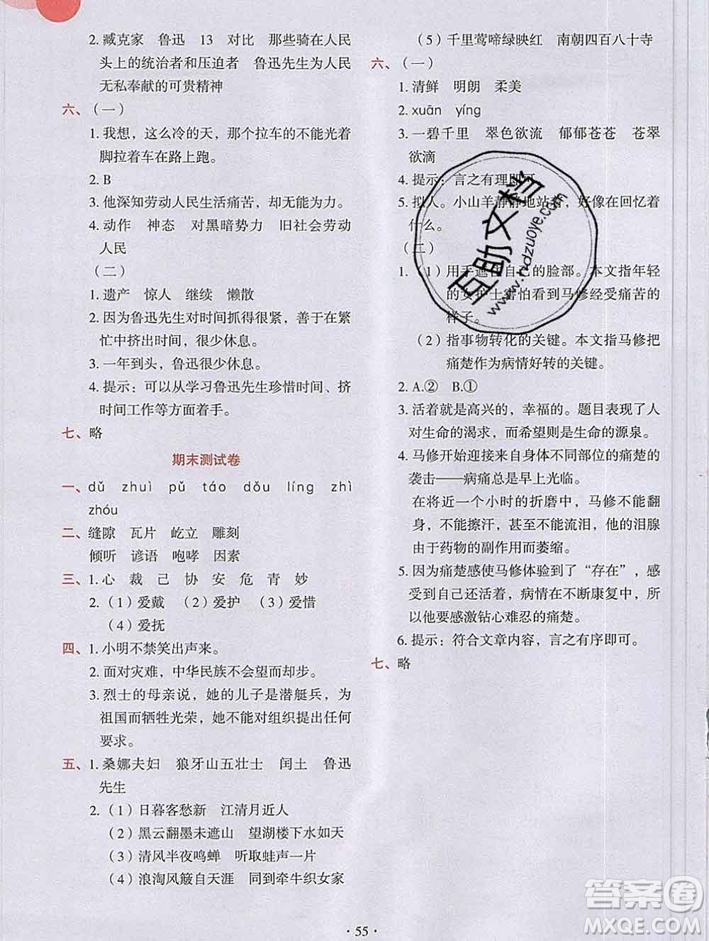 吉林出版集團股份有限公司2019年學(xué)霸成長課堂六年級語文人教版答案