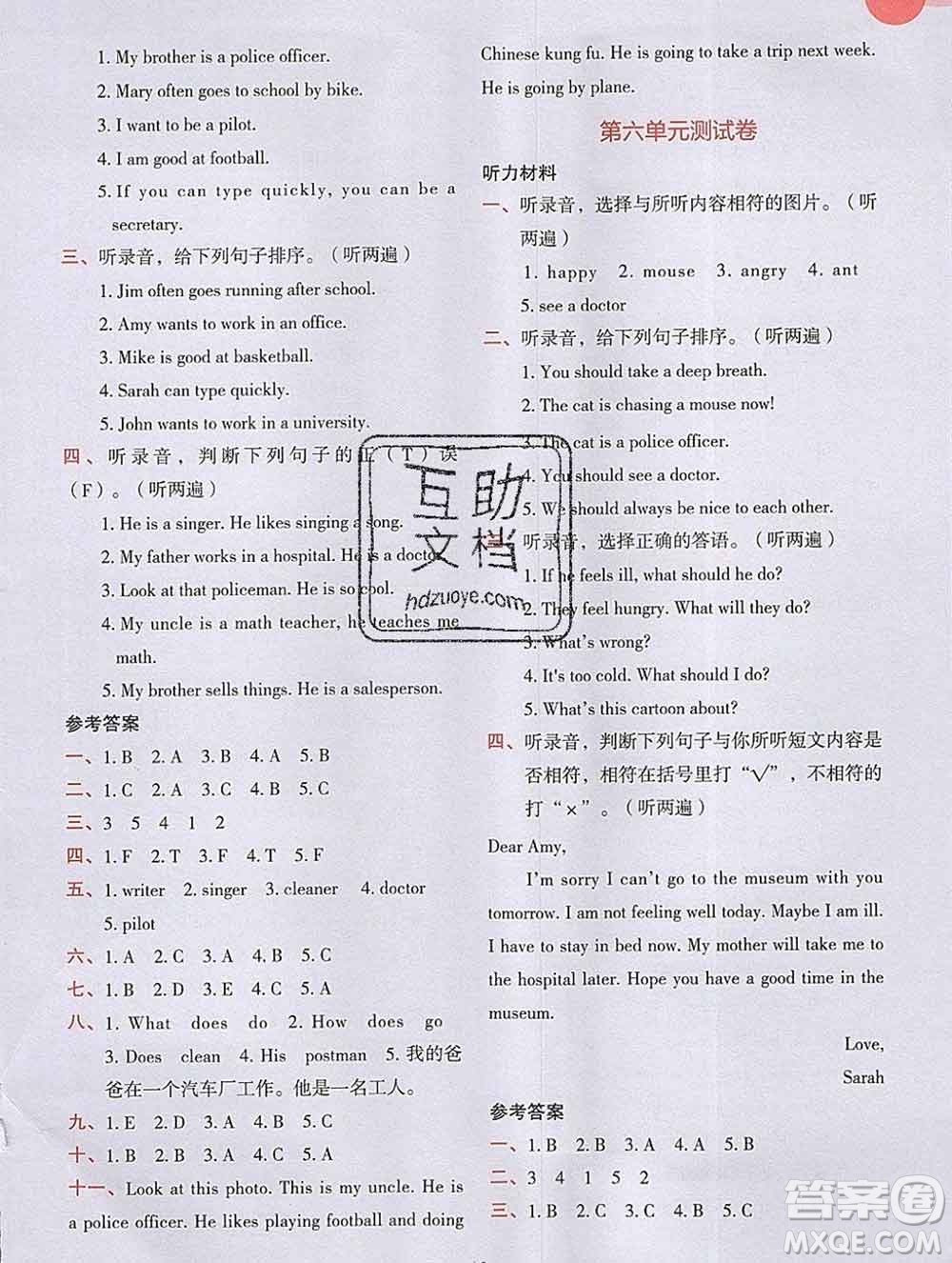 吉林出版集團(tuán)股份有限公司2019年學(xué)霸成長(zhǎng)課堂六年級(jí)英語(yǔ)人教版答案