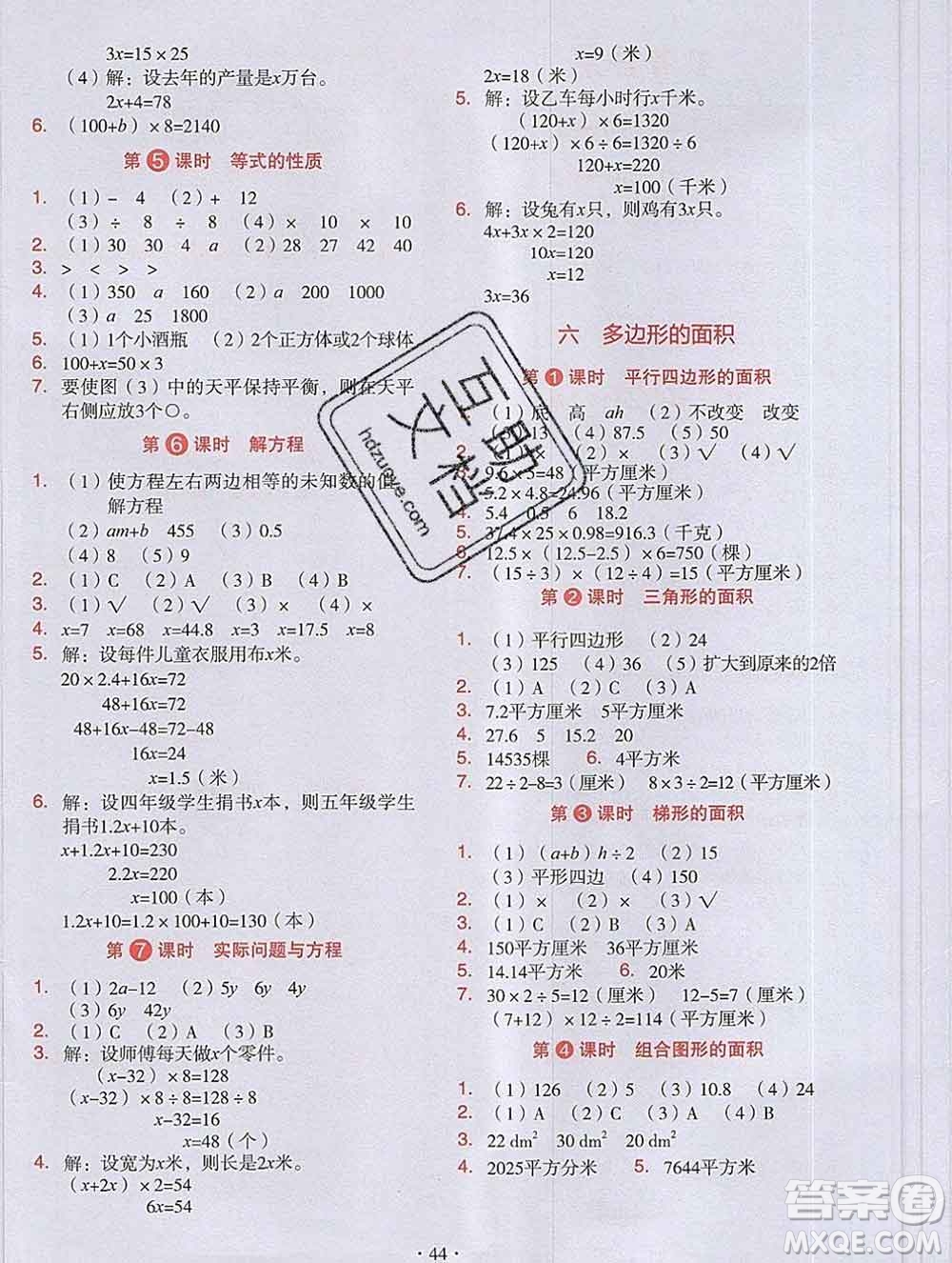 吉林出版集團股份有限公司2019年學霸成長課堂五年級數(shù)學人教版答案