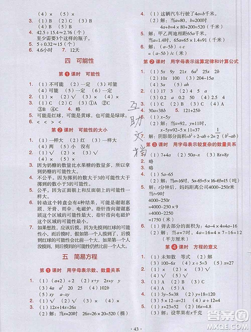 吉林出版集團股份有限公司2019年學霸成長課堂五年級數(shù)學人教版答案