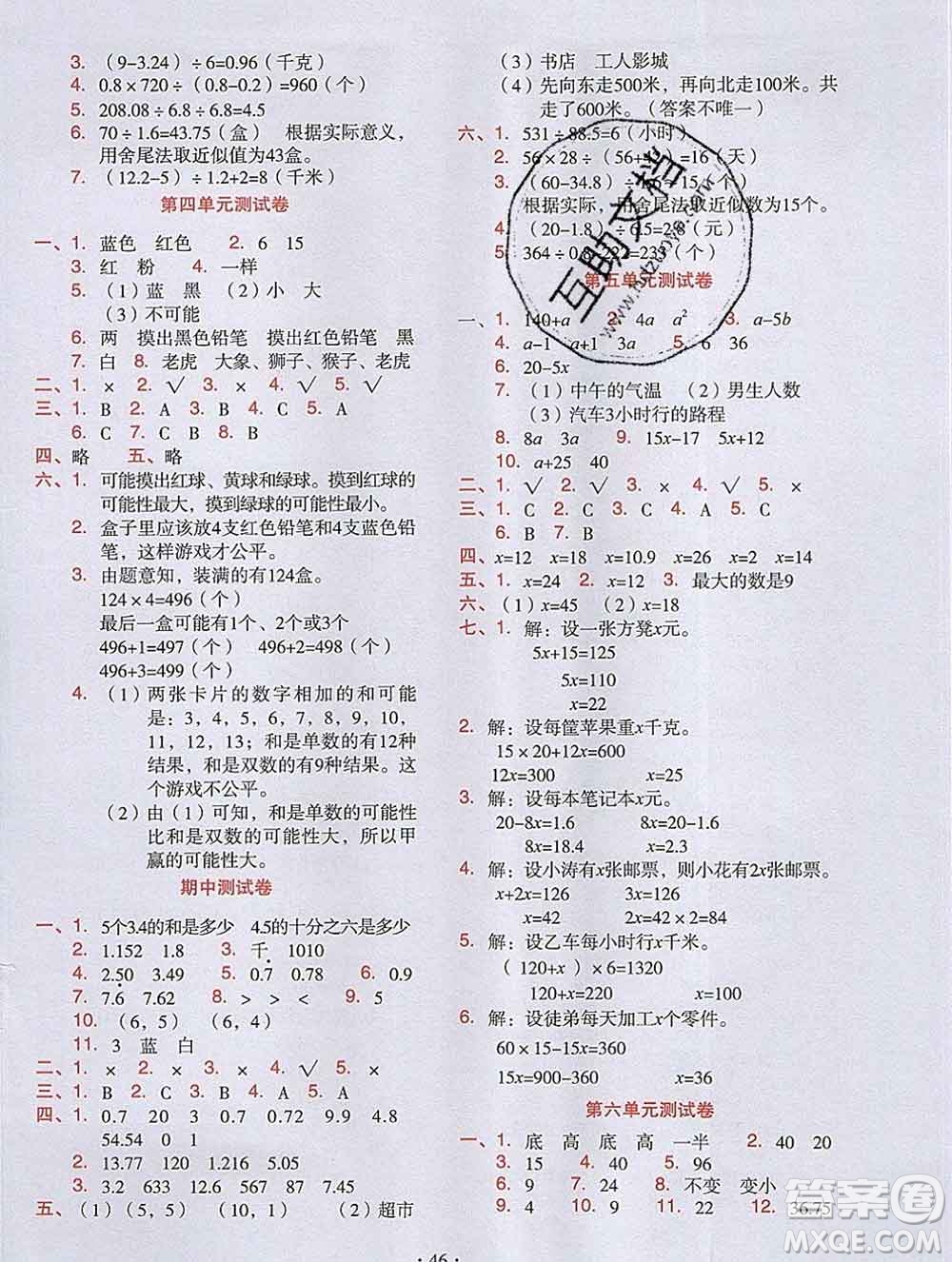 吉林出版集團股份有限公司2019年學霸成長課堂五年級數(shù)學人教版答案