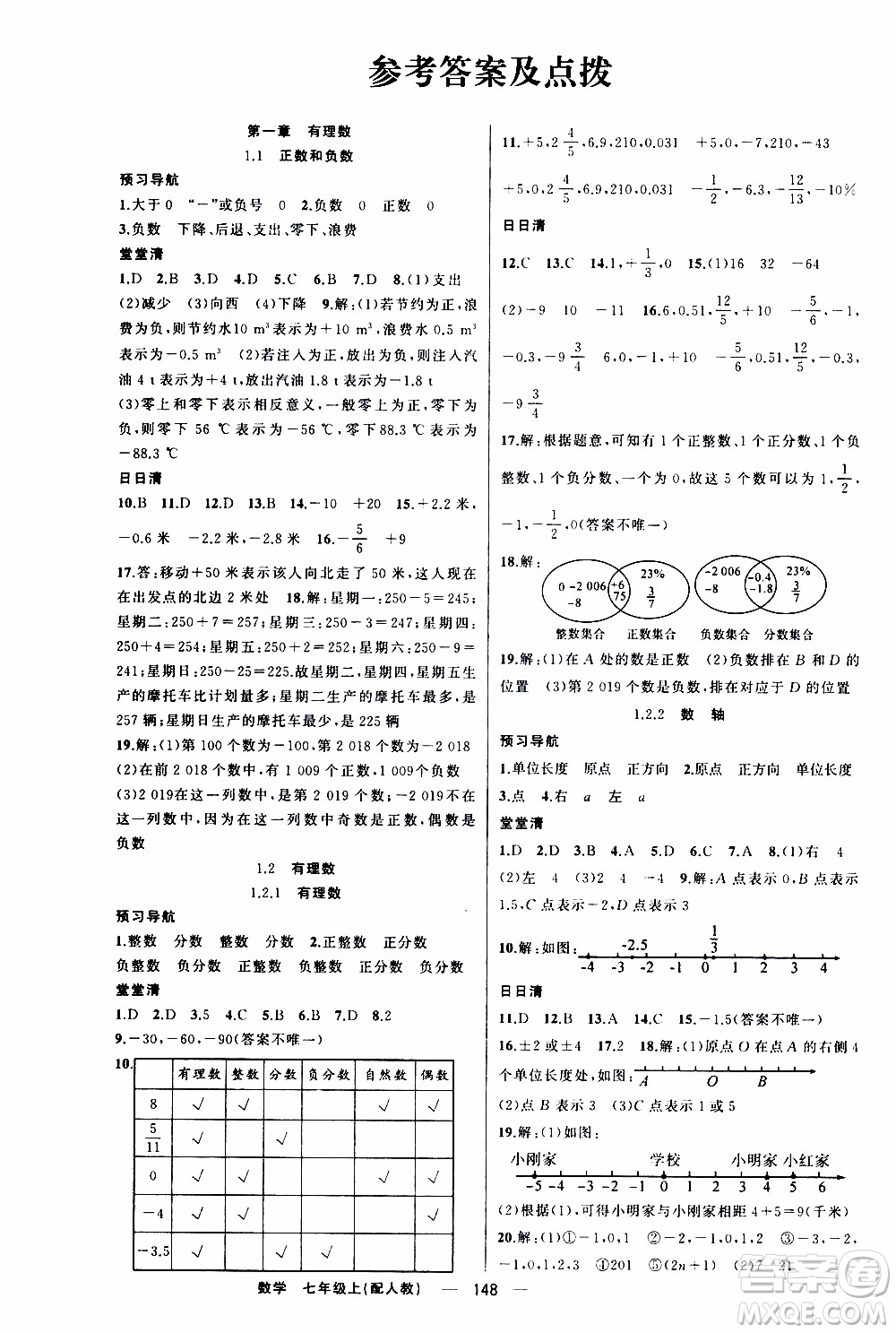 2019年我的書會(huì)講課四清導(dǎo)航數(shù)學(xué)七年級(jí)上人教版參考答案