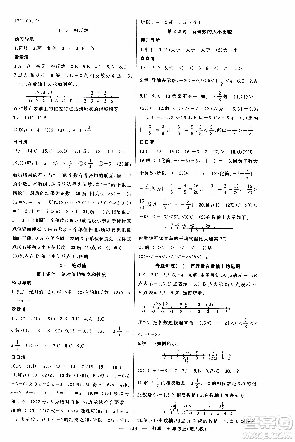 2019年我的書會(huì)講課四清導(dǎo)航數(shù)學(xué)七年級(jí)上人教版參考答案